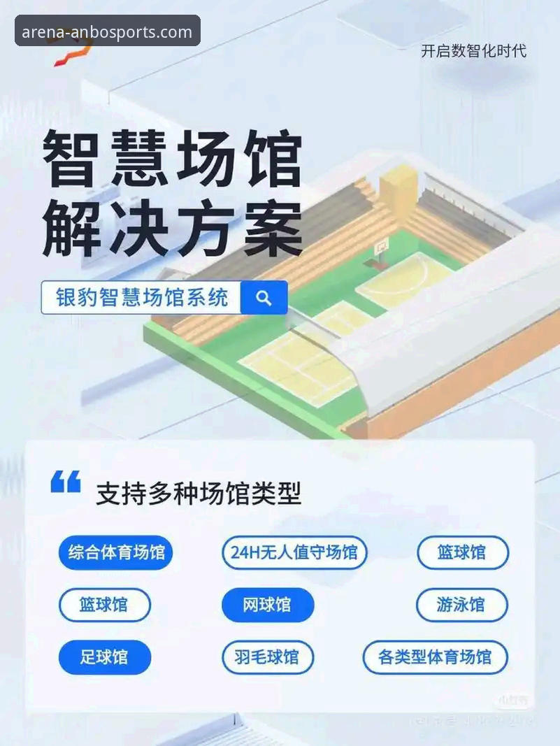 安博体育平台全面解析：从下载体验到竞彩投注的创新路径