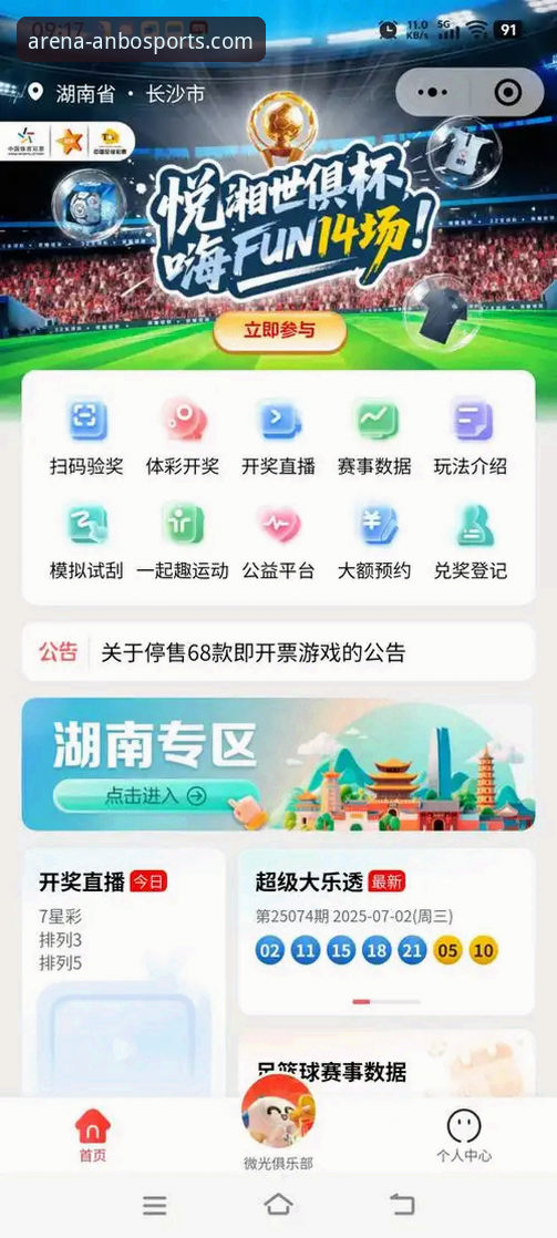 安博体育平台最新动态：官网入口升级，引领移动端体育娱乐新体验